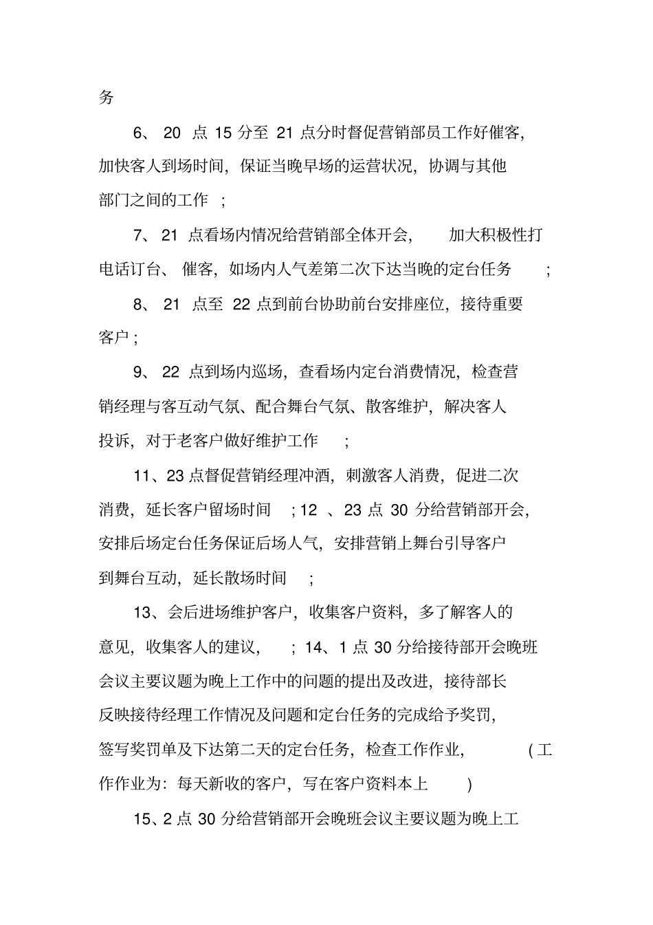 酒吧营销总监工作总结_第2页