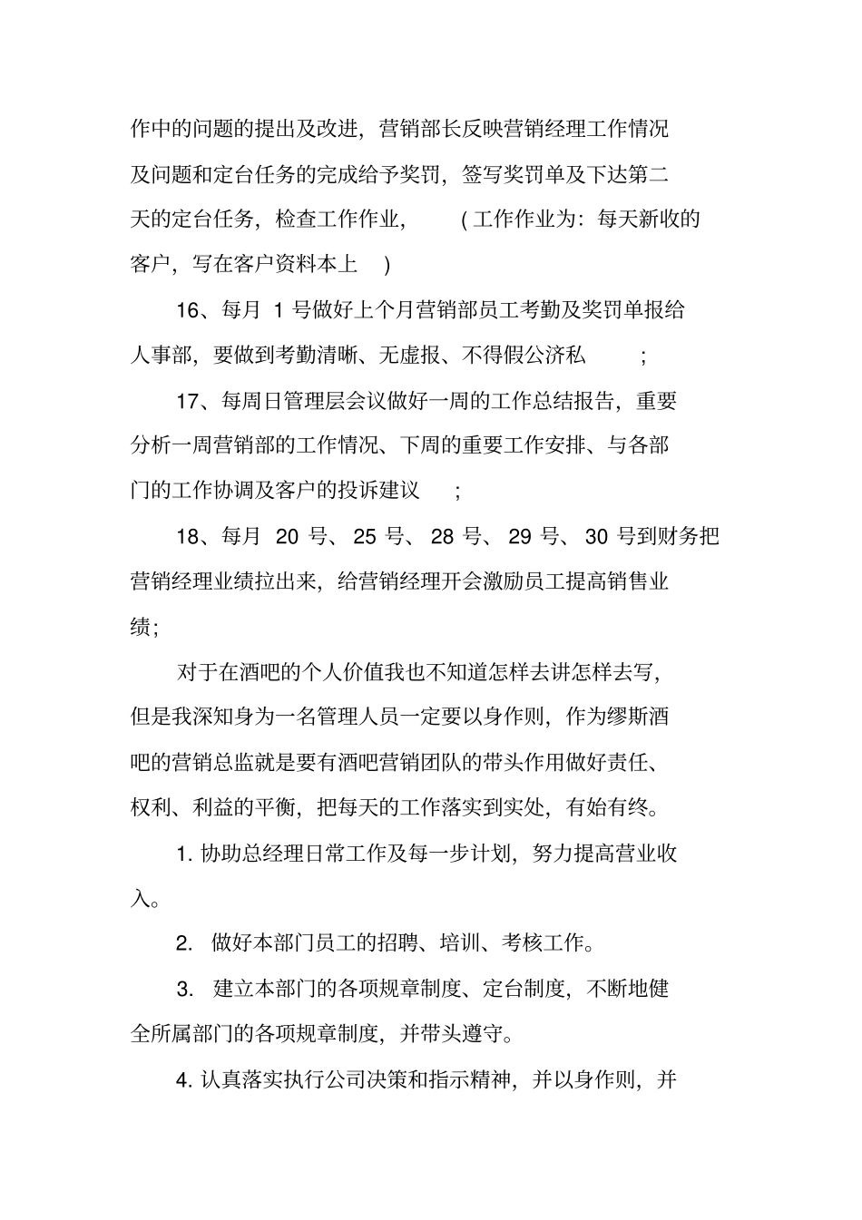 酒吧营销总监工作总结_第3页