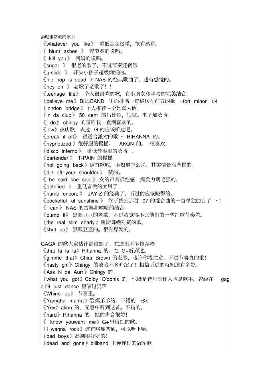 酒吧里常放的歌曲_第1页