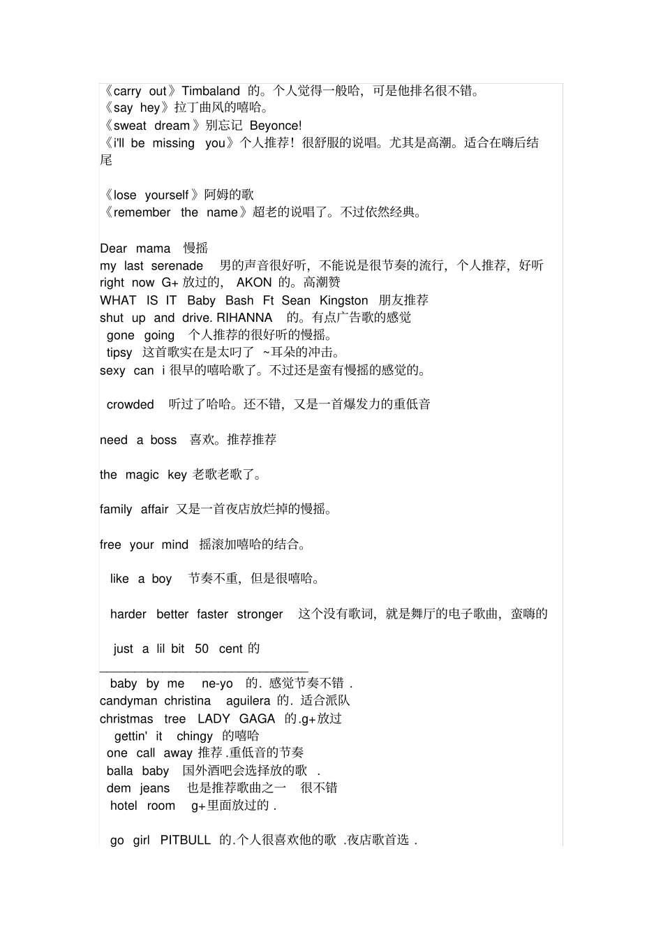 酒吧里常放的歌曲_第2页