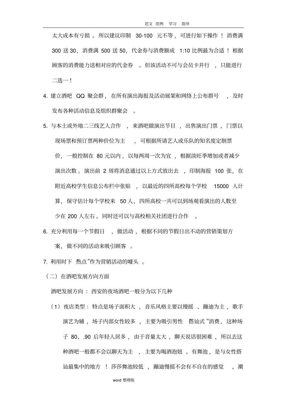 酒吧营销策划方案书_第2页