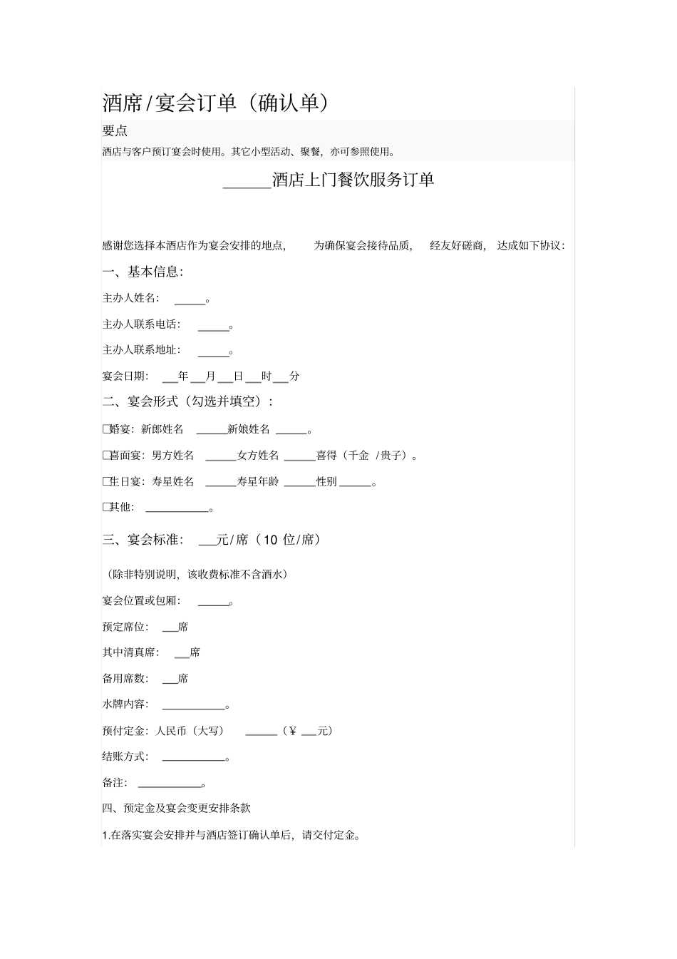 酒席宴会订单确认单_第1页