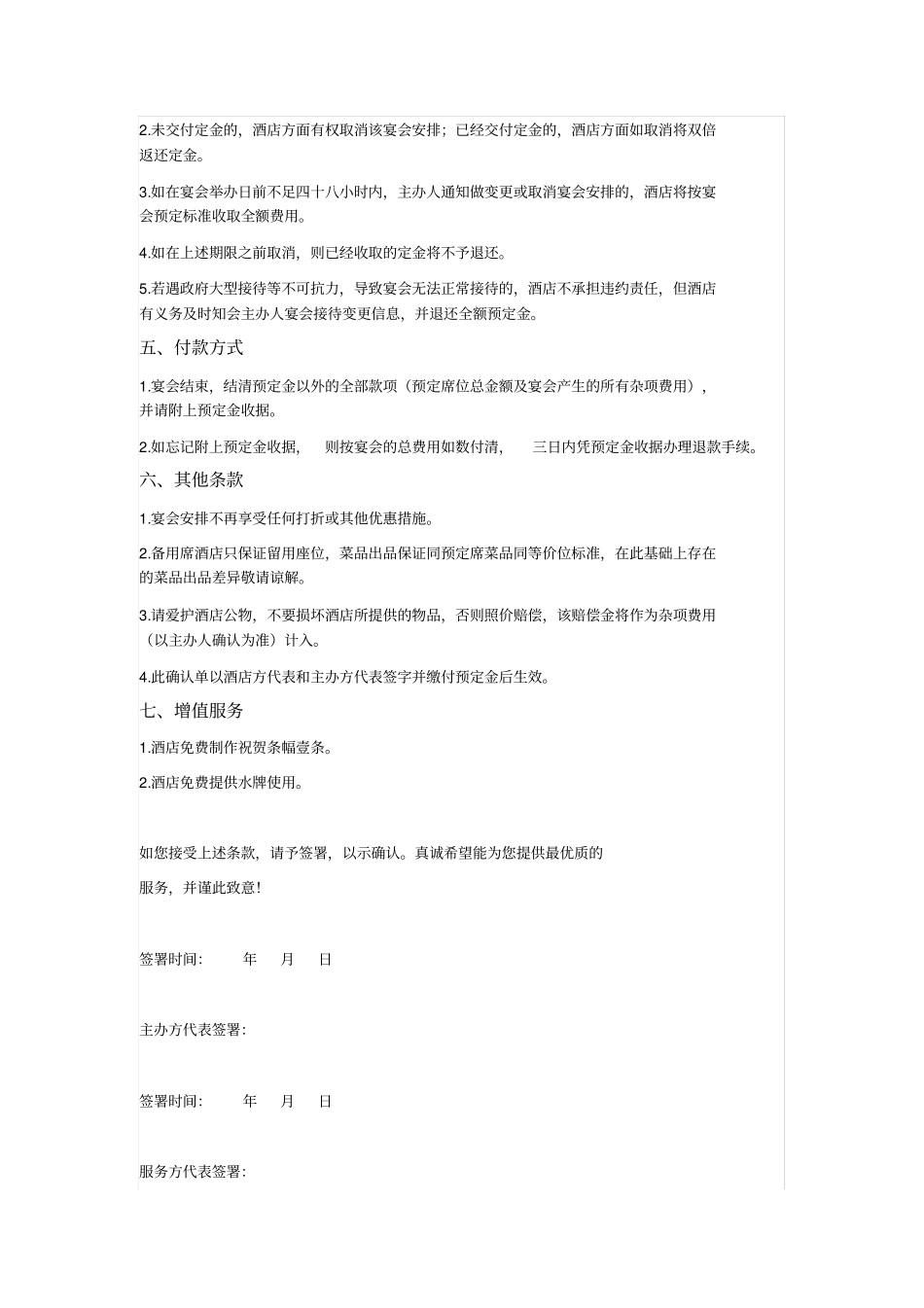 酒席宴会订单确认单_第2页