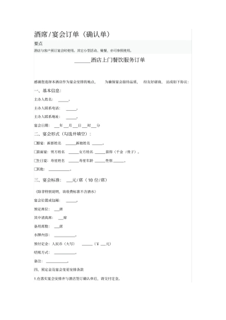 酒席宴会订单确认单