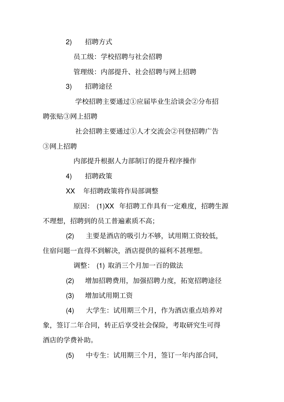 酒店200-年人力资源部工作计划_第2页