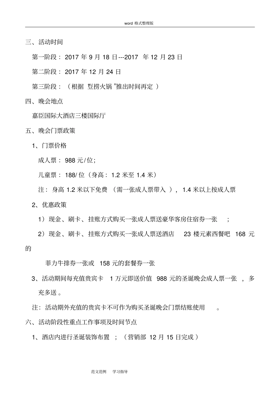 酒店2018年圣诞节活动策划方案总结_第2页