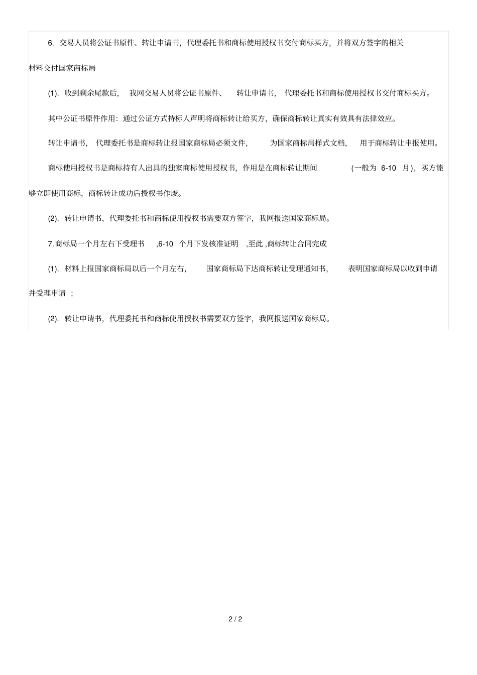 酒商标转让流程_第2页