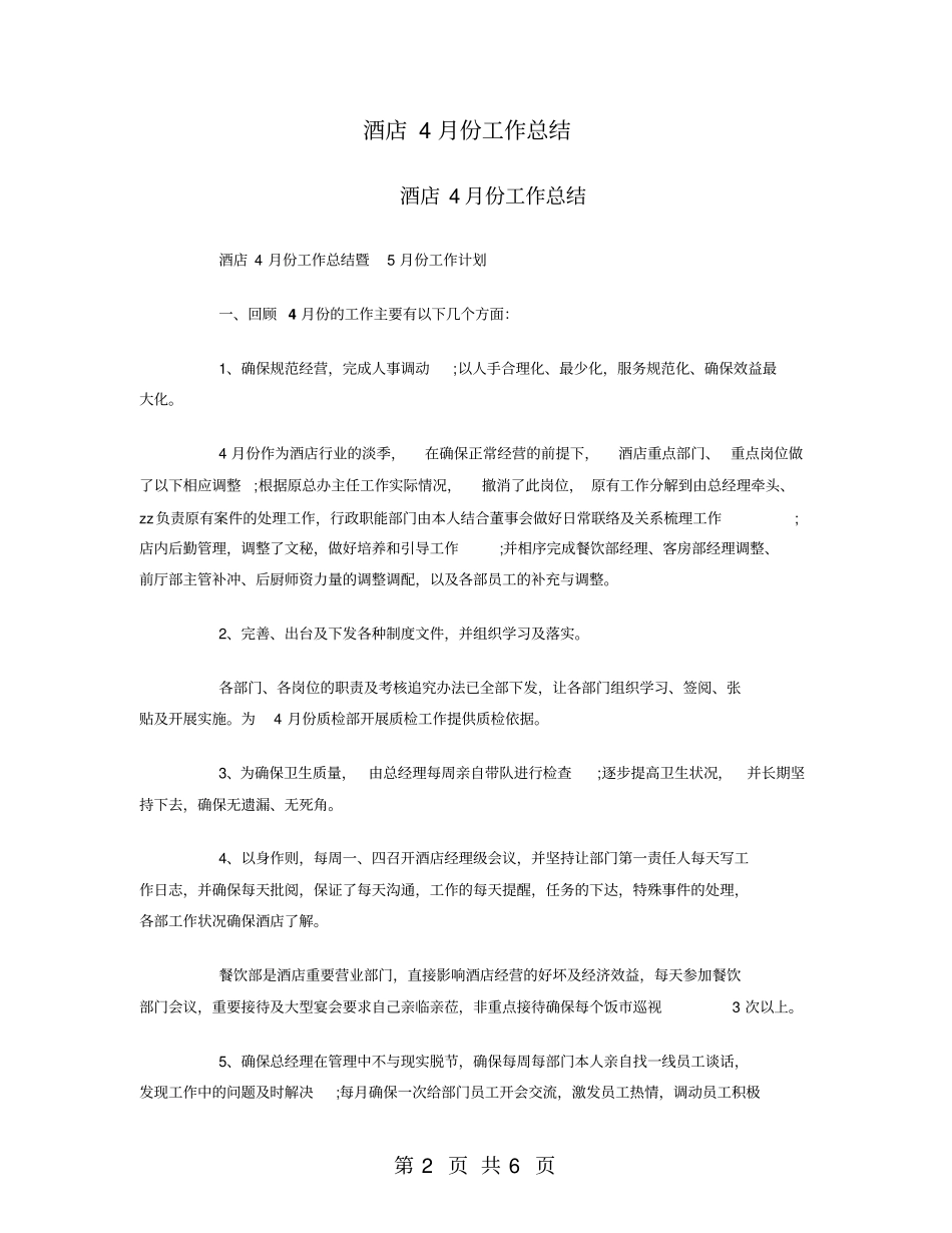 酒店4月份工作总结_第2页