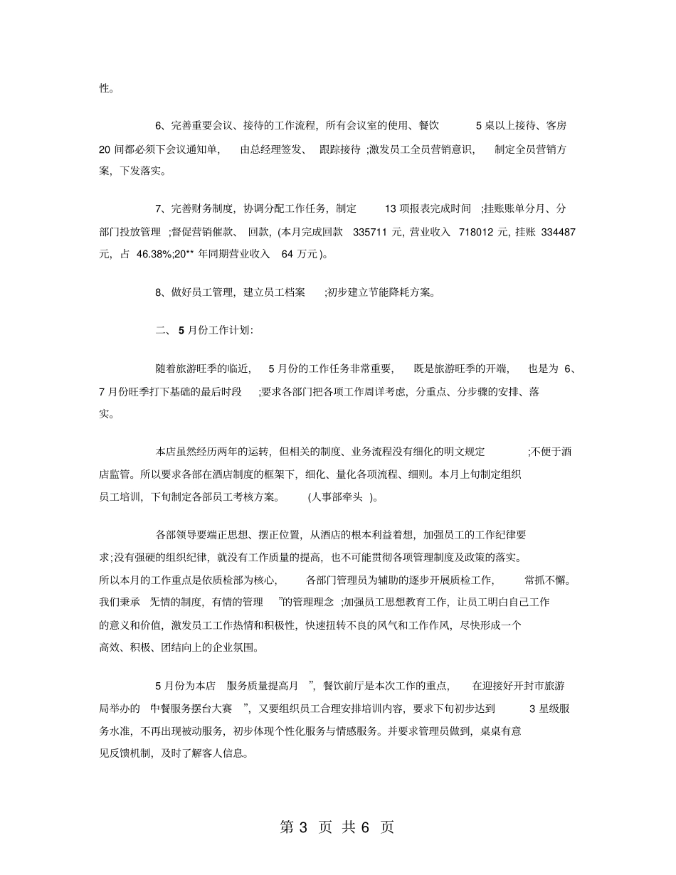 酒店4月份工作总结_第3页