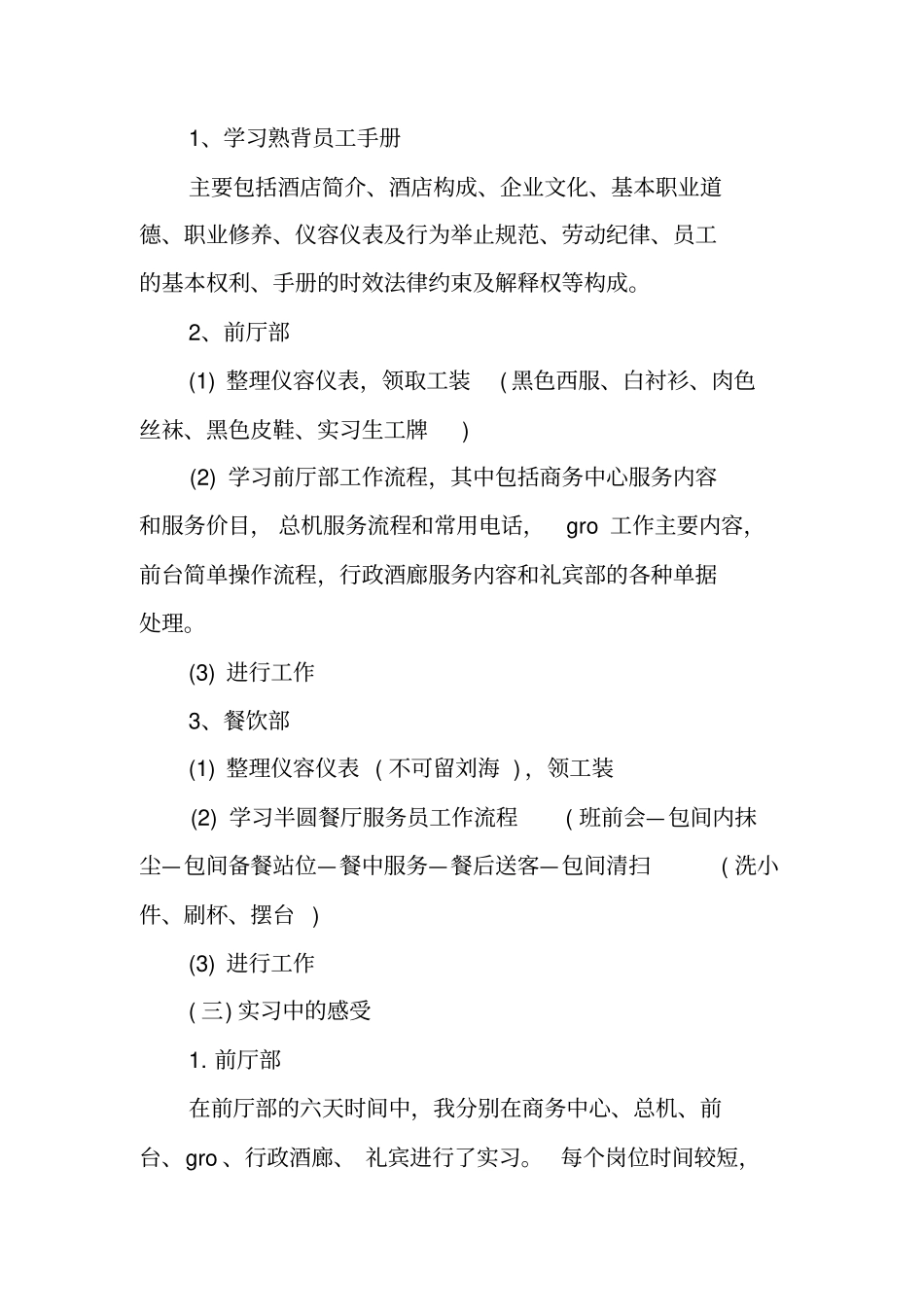 酒店gro实习报告_第3页