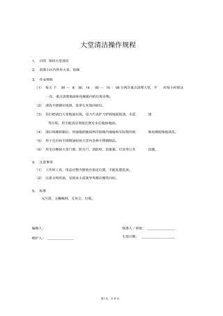 酒店PA保洁员岗位规范操作流程