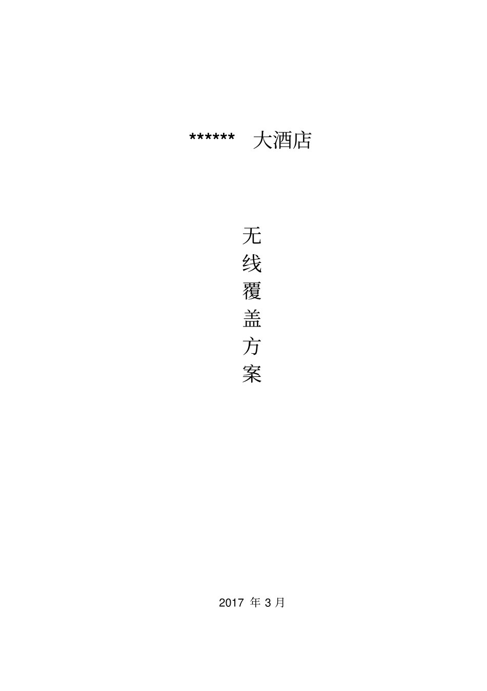 酒店WIFI无线上网Ap分析_第1页