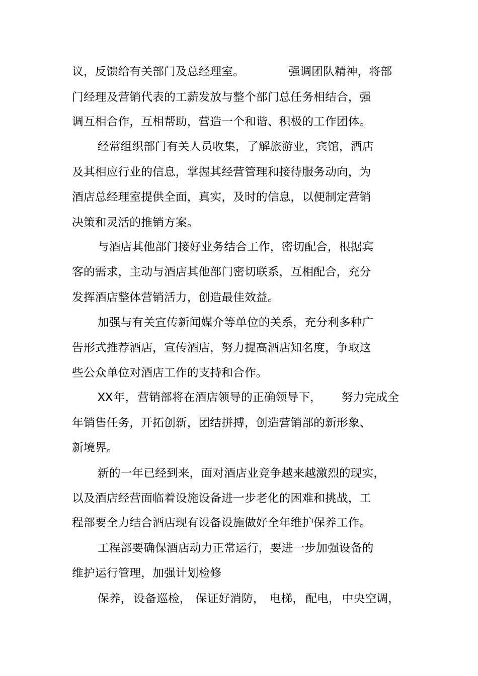 酒店XX年工作计划表_第2页