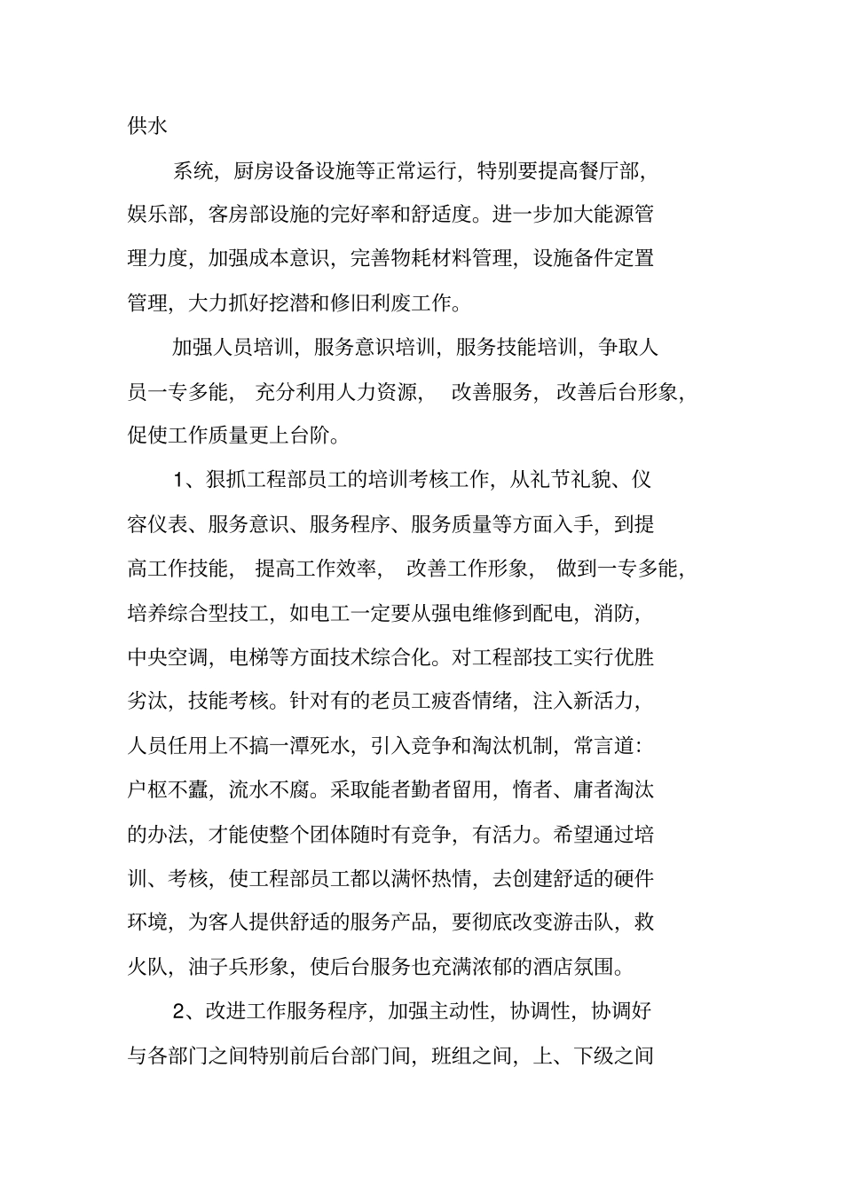 酒店XX年工作计划表_第3页