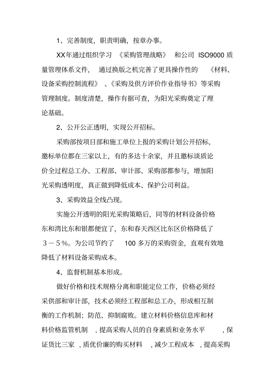 酒店XX采购部工作总结与XX工作计划_第2页