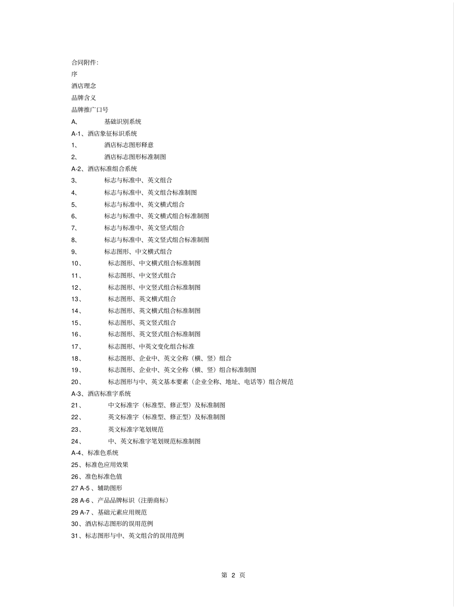 酒店_VI全套项目资料案例_第2页