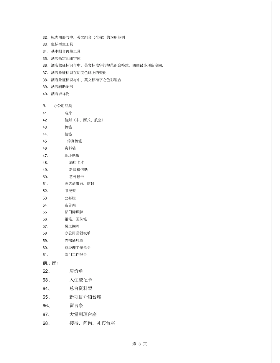 酒店_VI全套项目资料案例_第3页