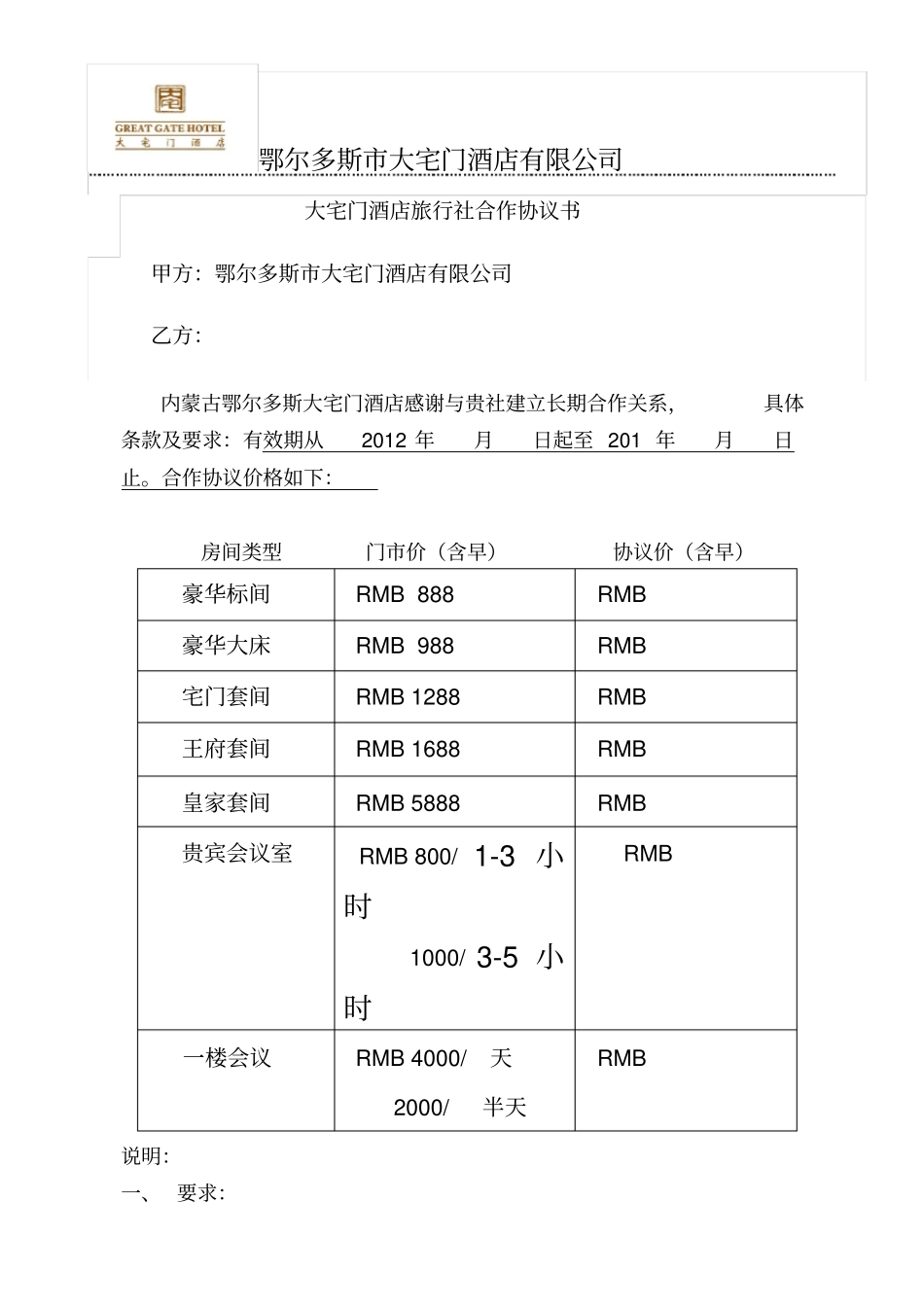 酒店与旅行社合作协议书_第3页