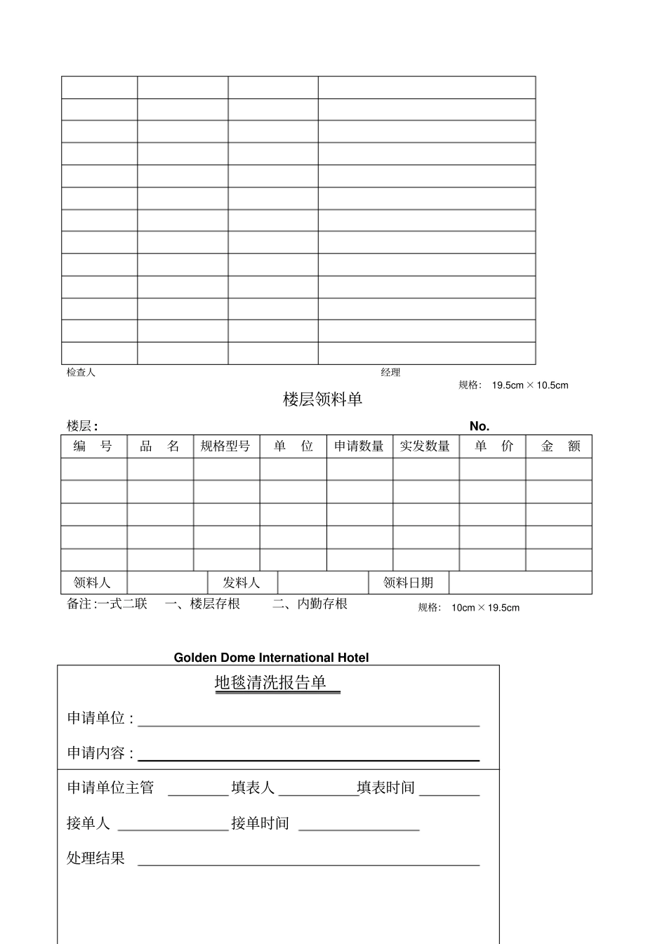 酒店专用各类表格_第2页
