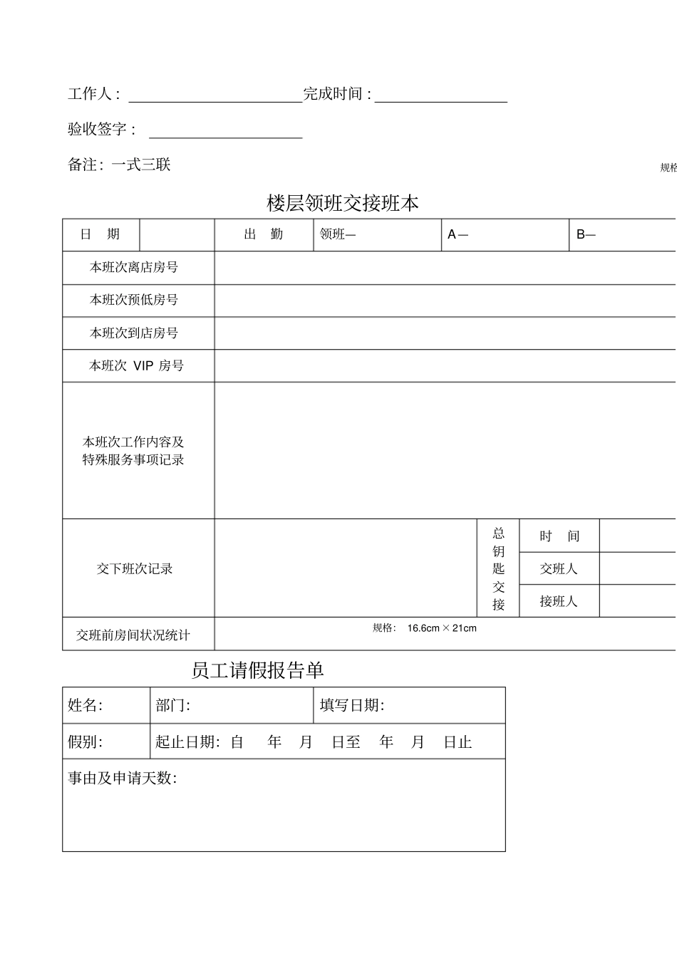 酒店专用各类表格_第3页