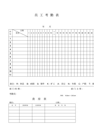 酒店专用各类表格