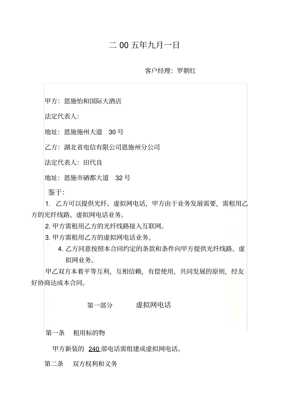 酒店与电信网络合同_第3页