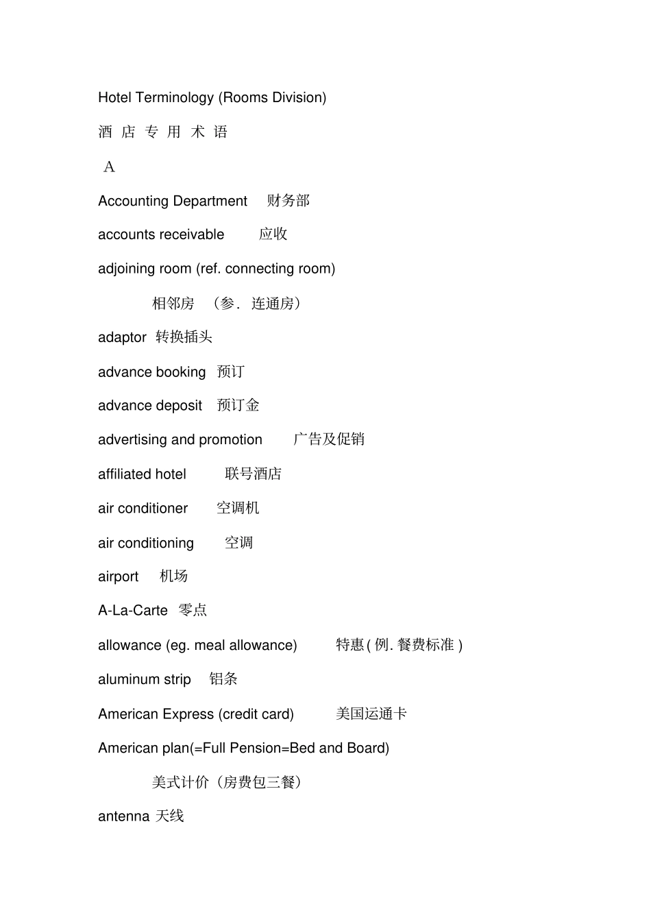 酒店专用术语_第1页