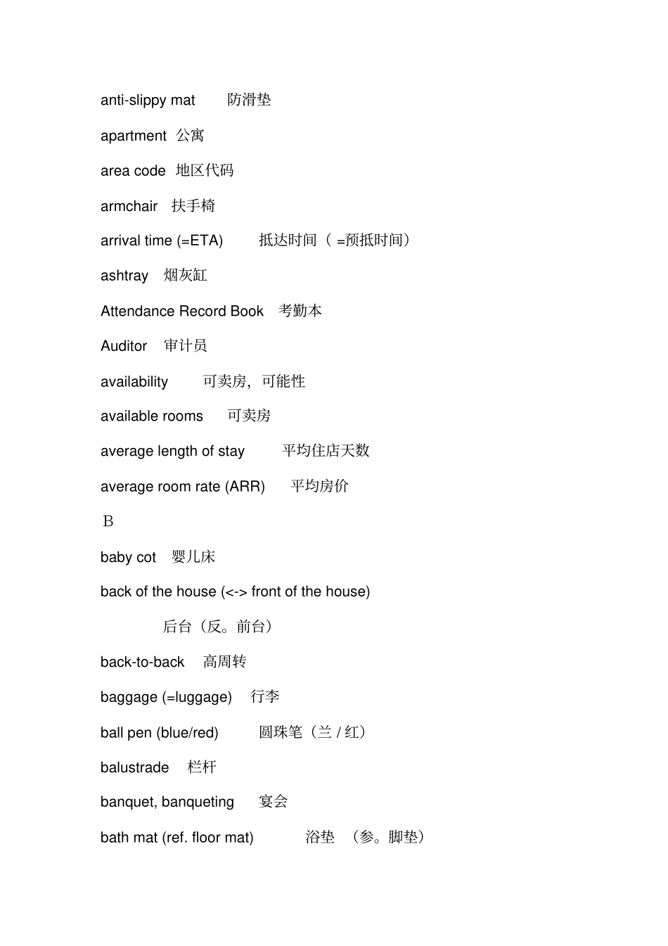 酒店专用术语_第2页