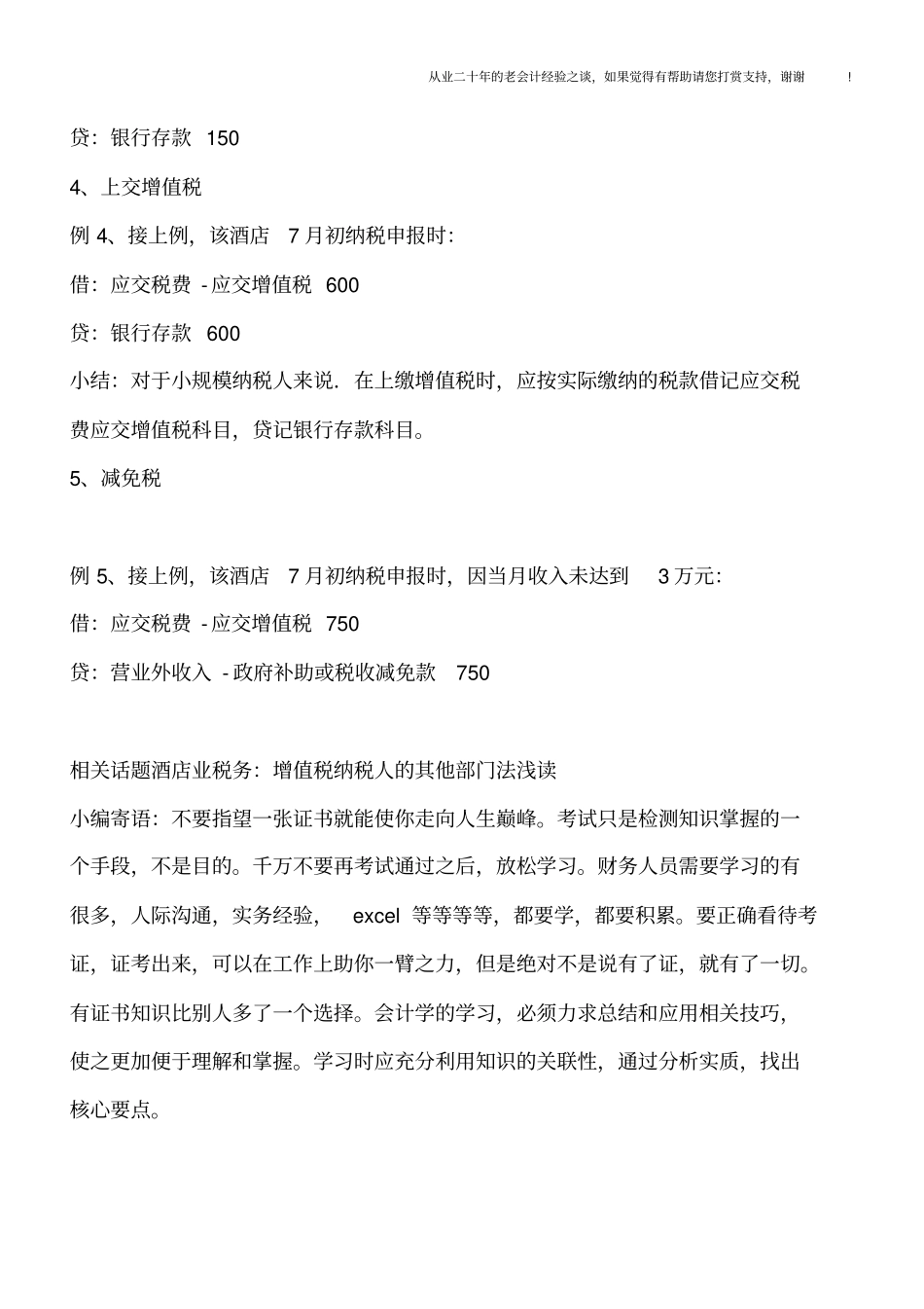 酒店业财务：小规模纳税人酒店增值税账务处理_第2页