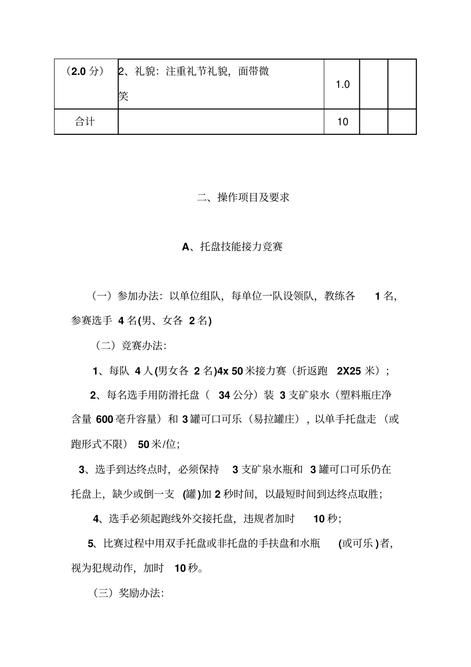 酒店业服务技能大赛操作标准_第3页