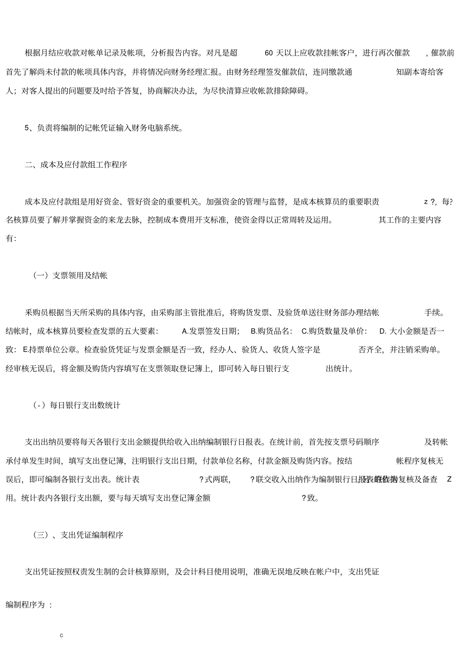 酒店业账务处理_第2页