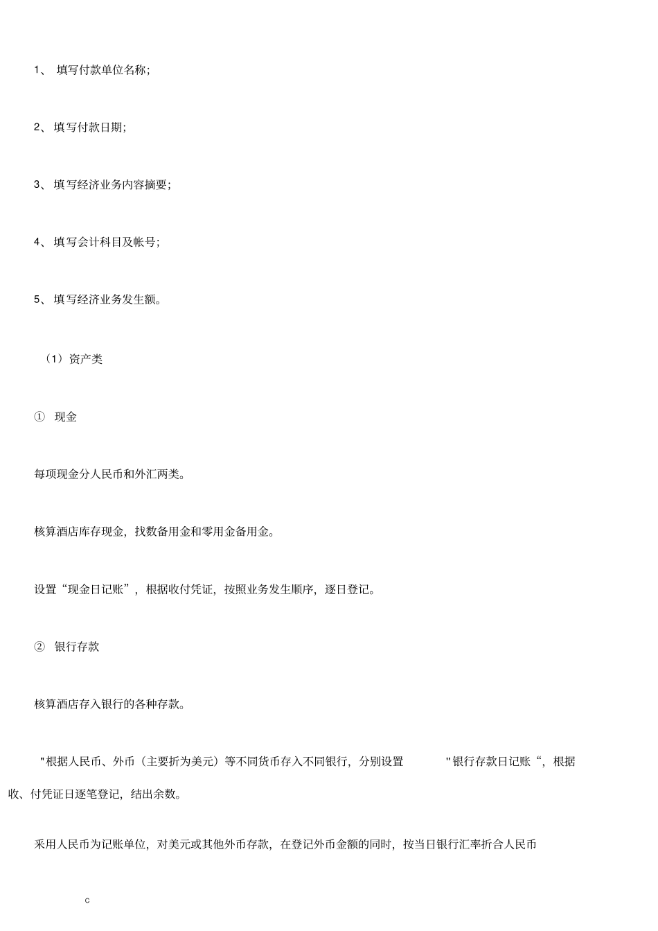 酒店业账务处理_第3页