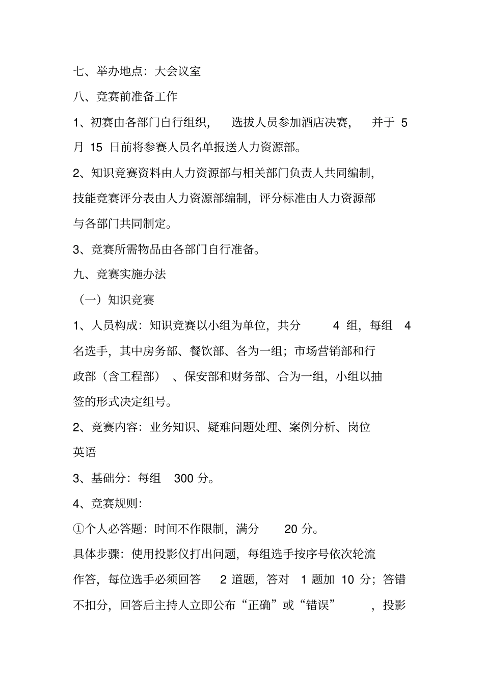 酒店业务知识技能大赛的方案_第2页