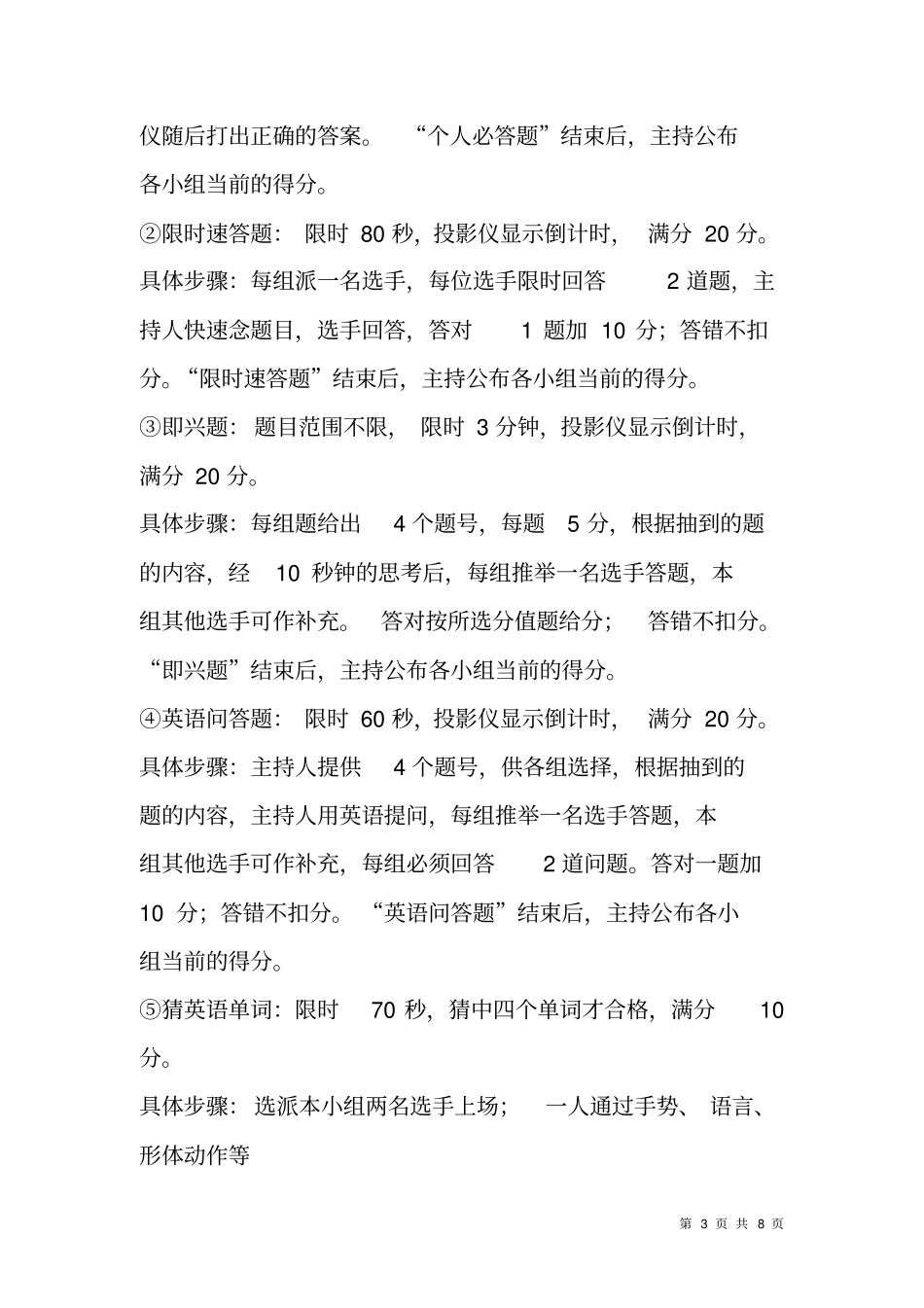 酒店业务知识技能大赛的方案_第3页