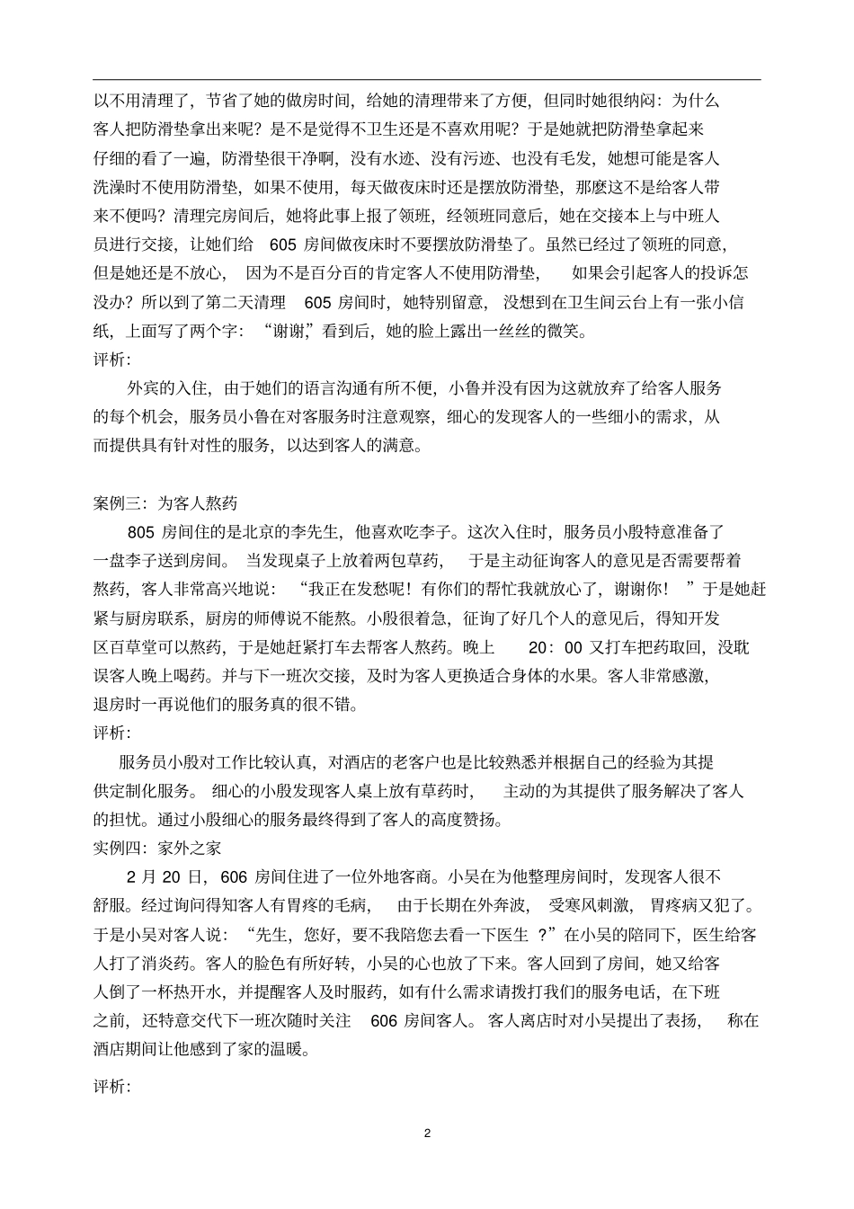 酒店个性化服务案例40个_第2页