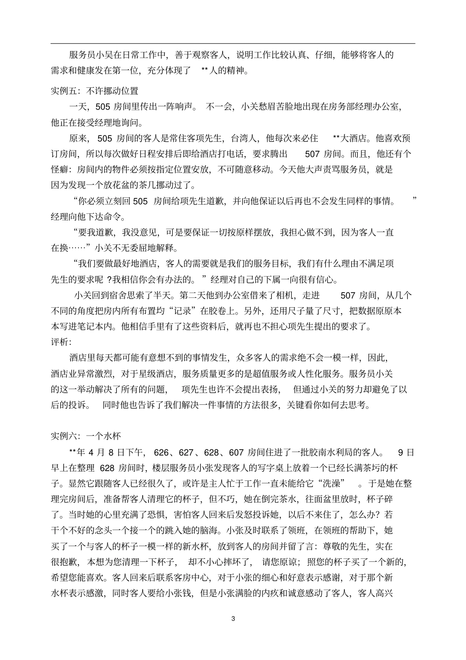酒店个性化服务案例40个_第3页