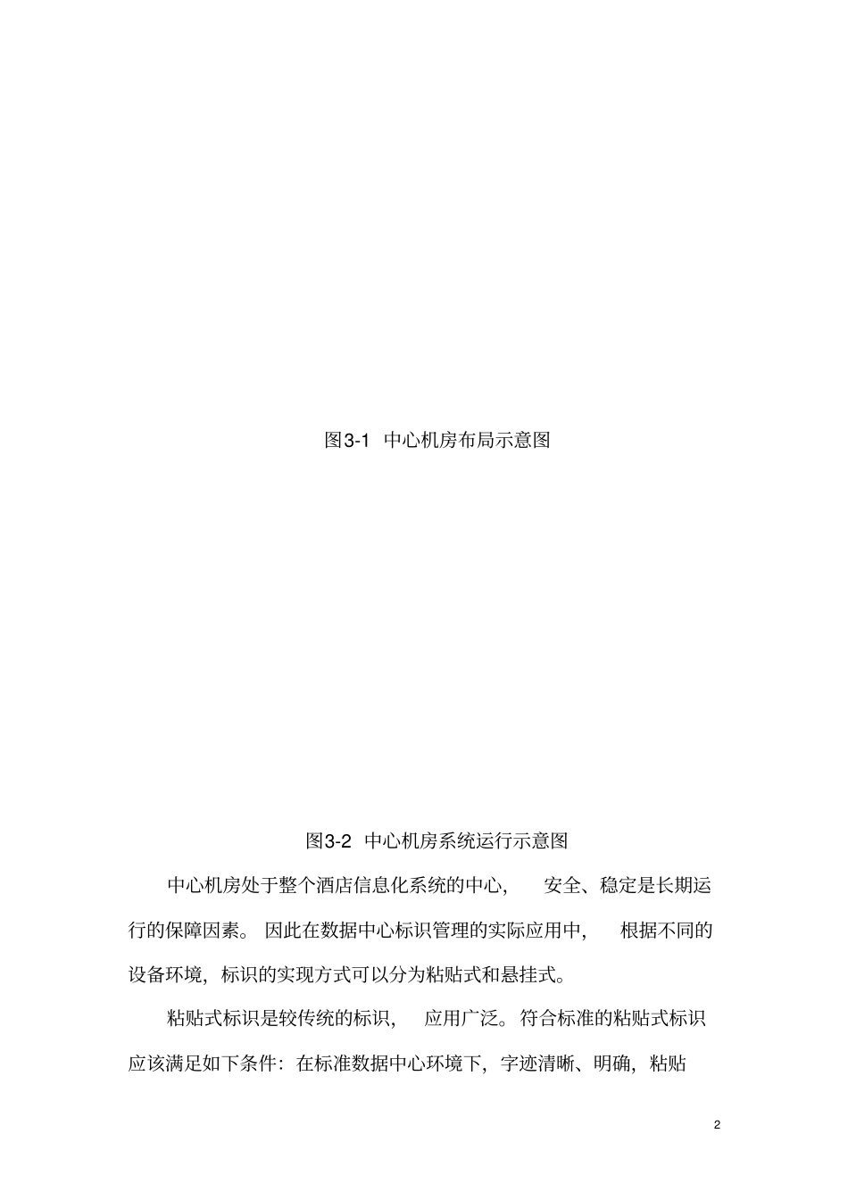 酒店中心机房建设规划项目设计方案_第2页