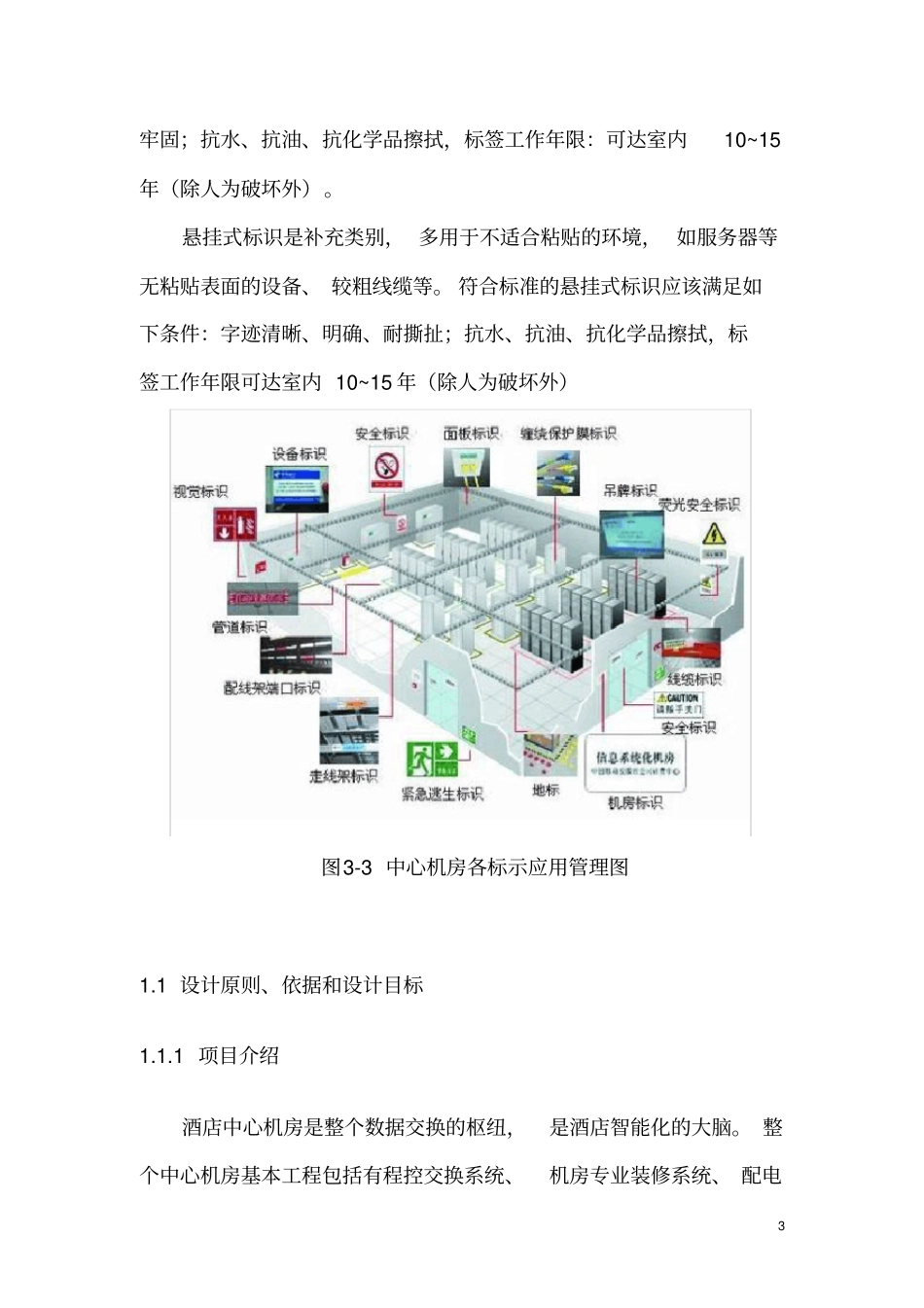 酒店中心机房建设规划项目设计方案_第3页