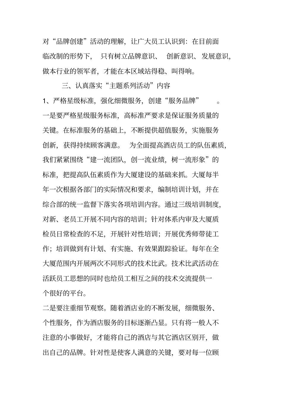 酒店主题系列活动实施方案_第2页