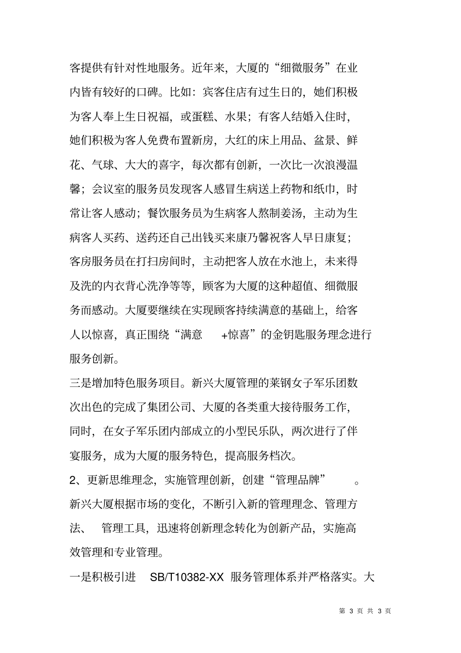 酒店主题系列活动实施方案_第3页