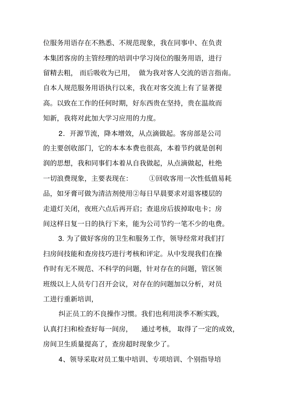 酒店主管工作总结_第2页