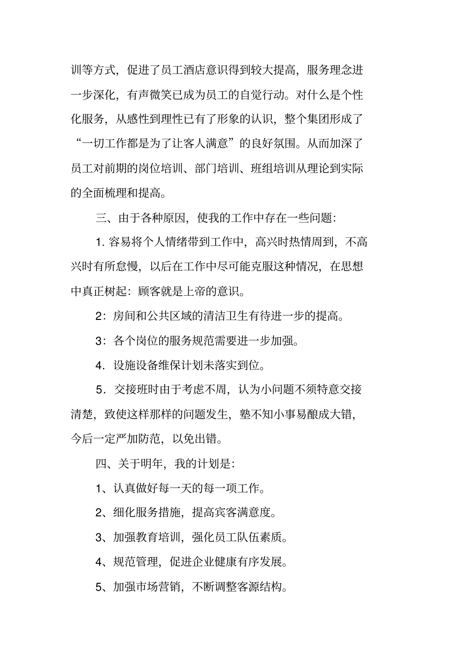 酒店主管工作总结_第3页