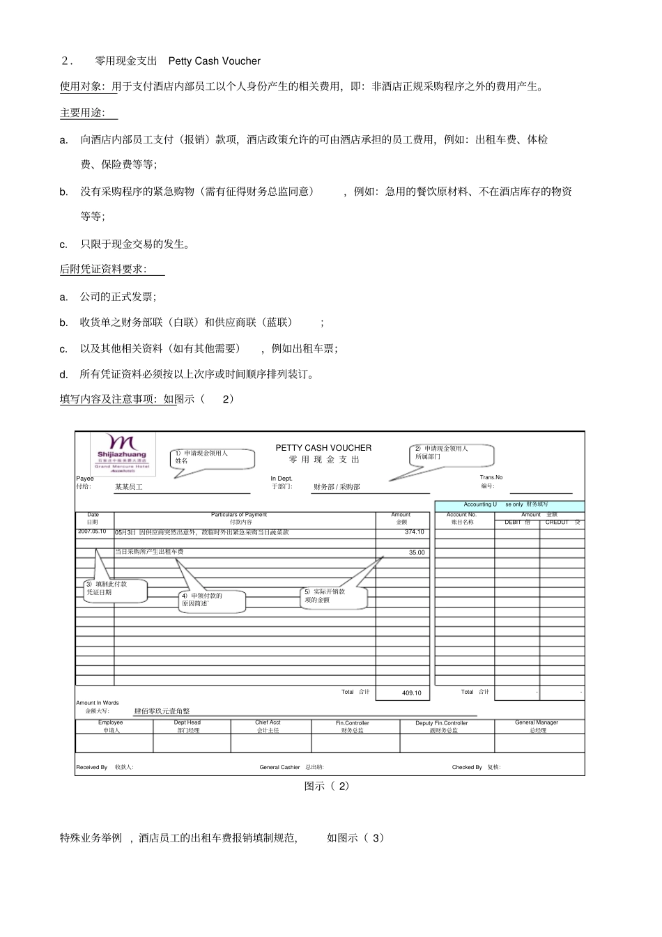酒店之财务付款凭证填写规范_第2页