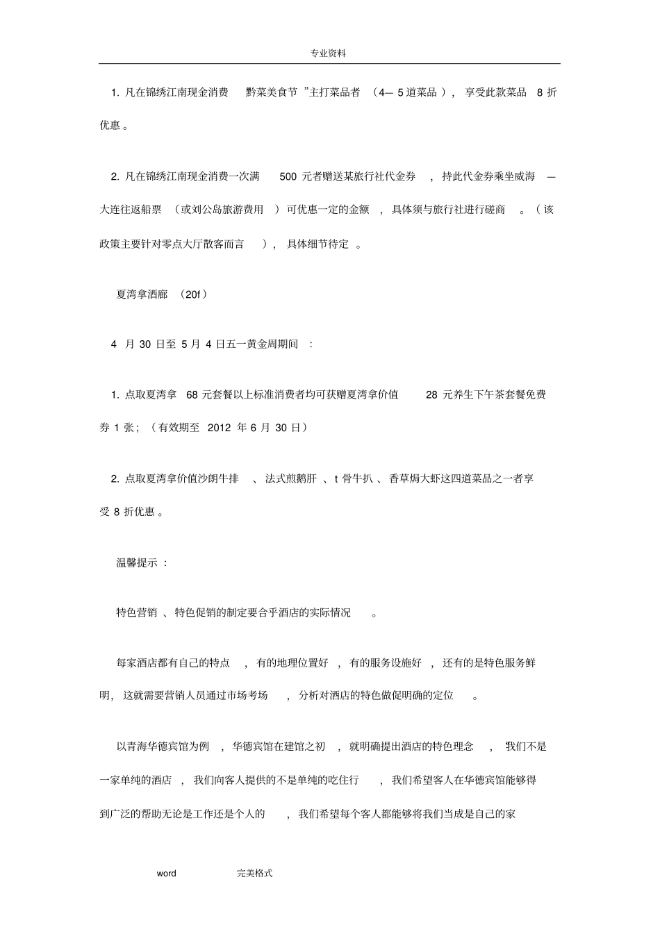 酒店五一活动方案_第2页