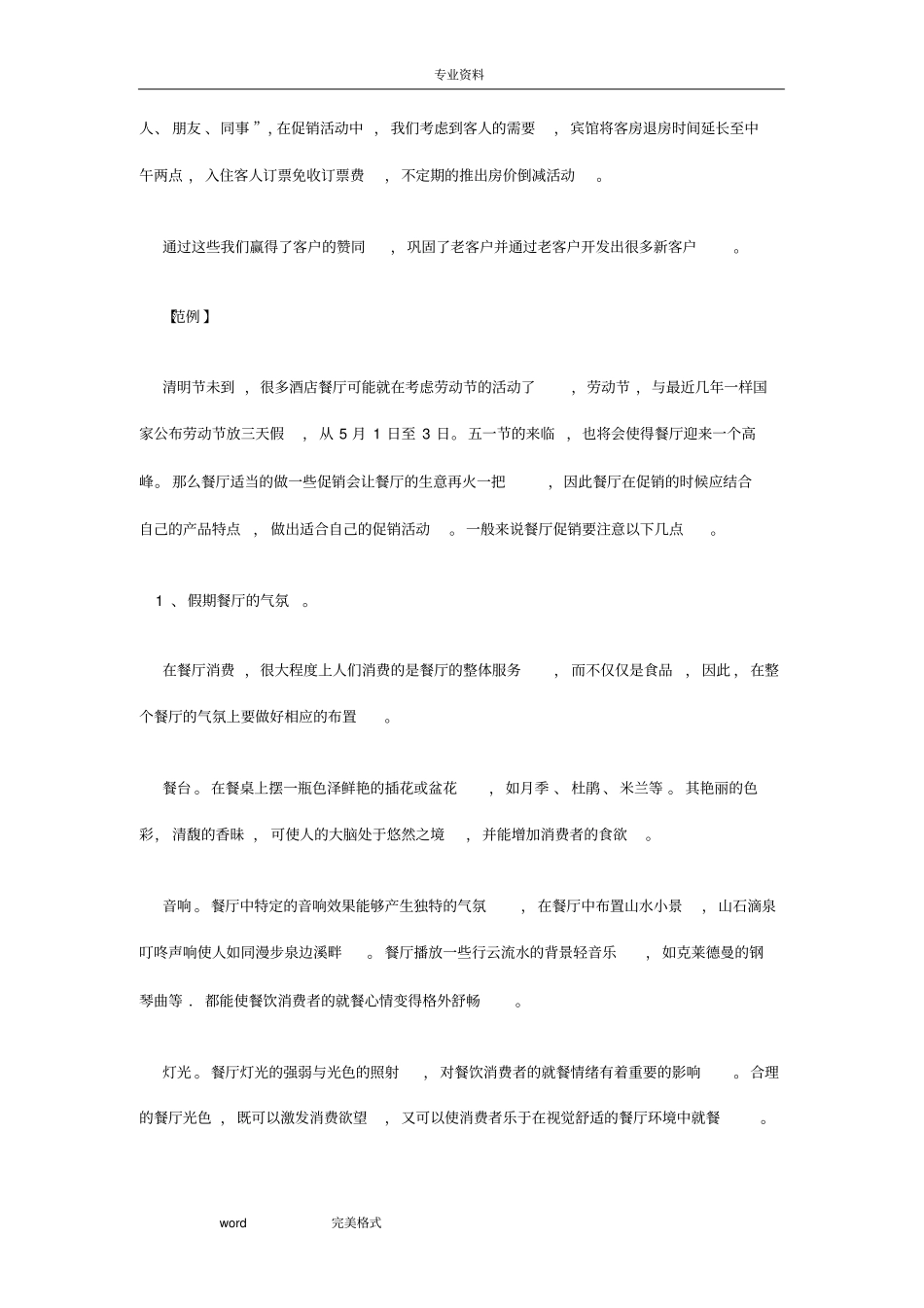 酒店五一活动方案_第3页