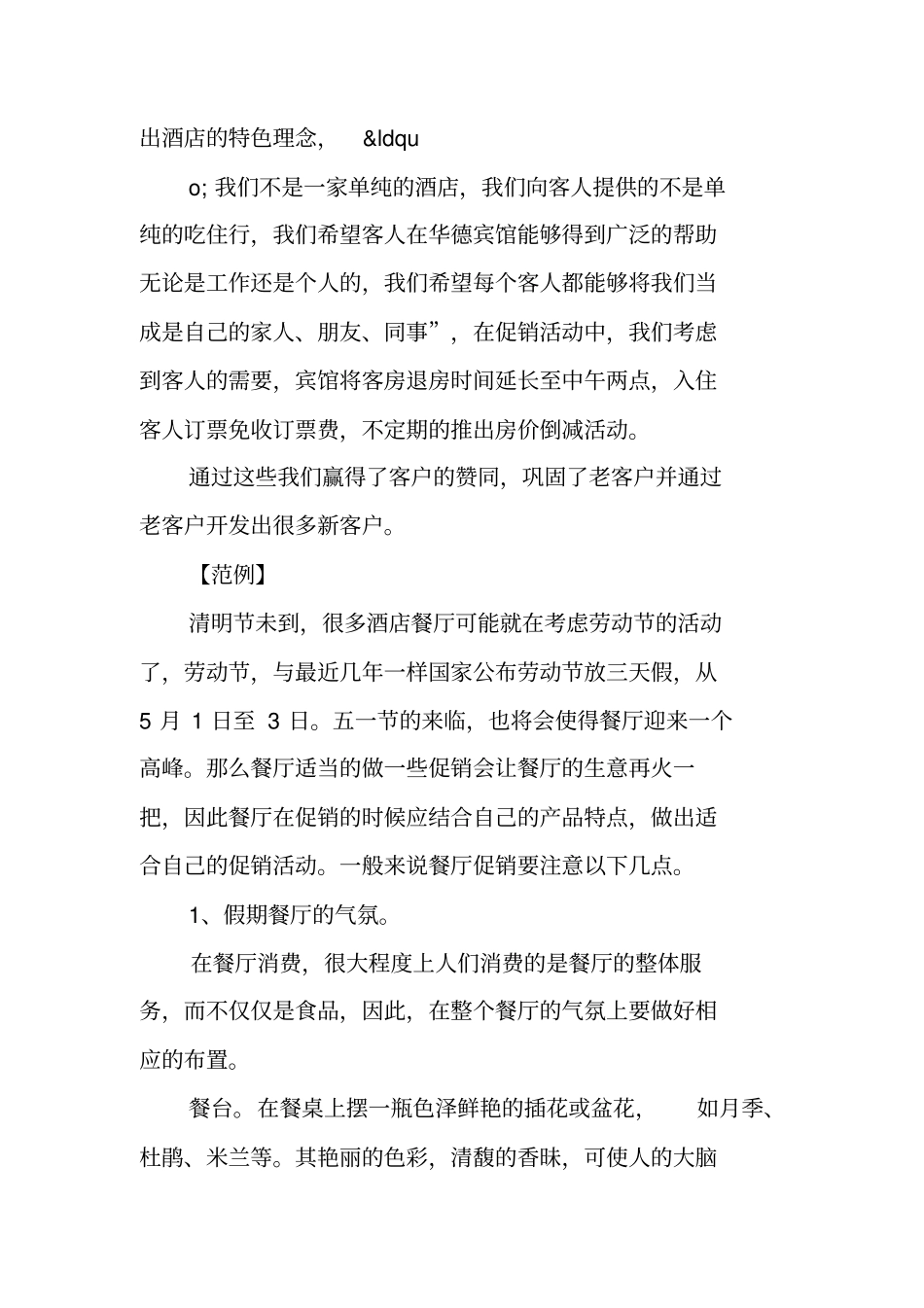 酒店五一劳动节促销活动方案参考_第2页