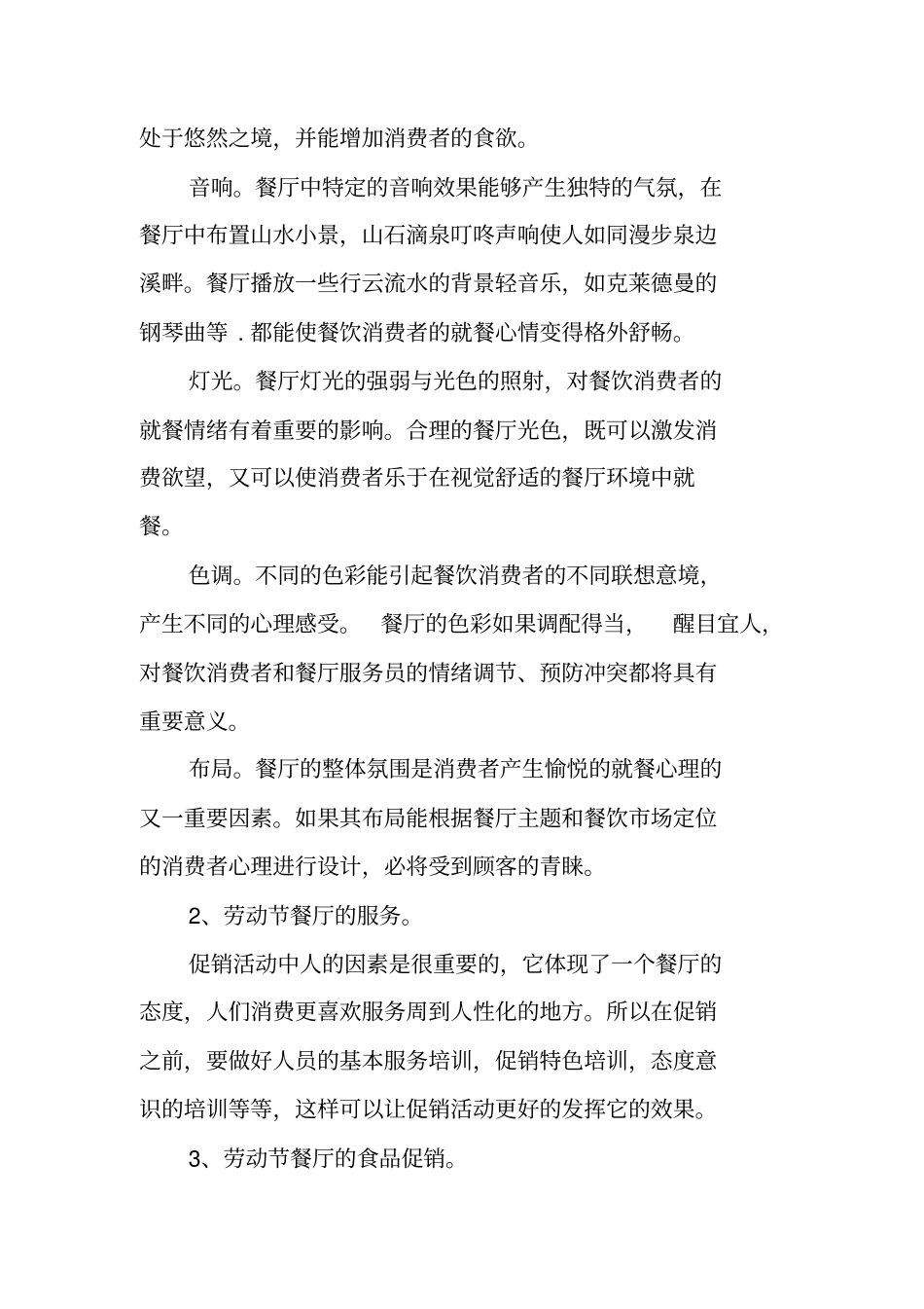 酒店五一劳动节促销活动方案参考_第3页