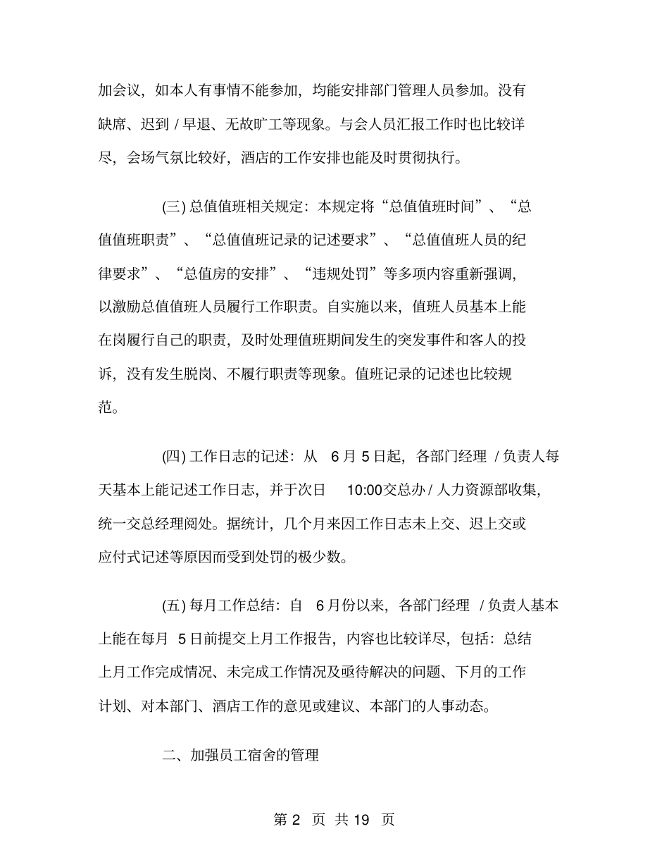酒店人事主管工作总结范文_第2页