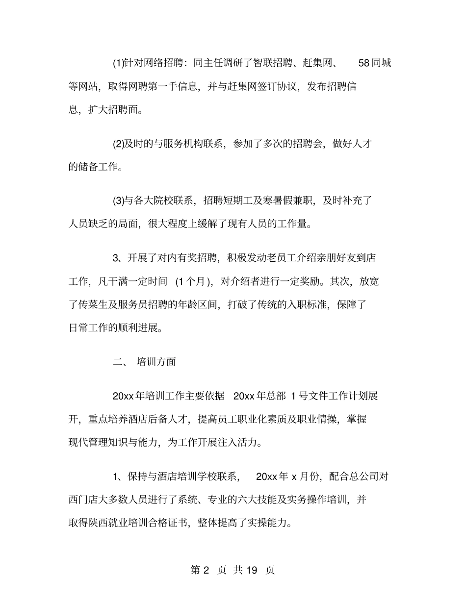 酒店人事主管年终总结_第2页