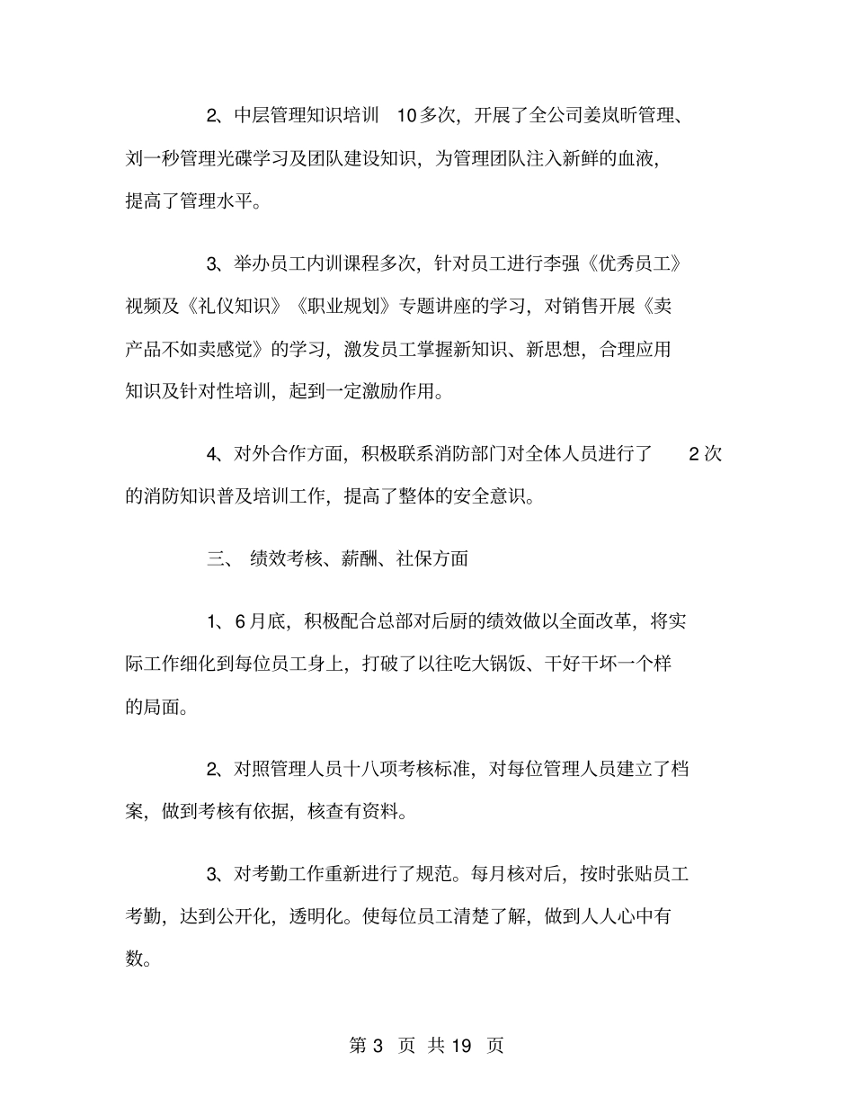 酒店人事主管年终总结_第3页